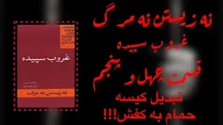 براساس خاطرات زندان - ایرج مصداقی