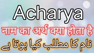 Acharya Name Meaning | Acharya Name Meaning In Hindi | Acharya Name Meaning In Urdu,Acharya Meaning