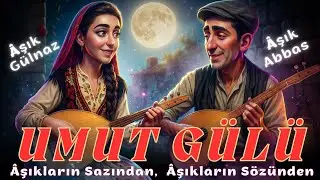 Âşık Atışması | Eski Yıl – Yeni Yıl | Âşık Abbas & Âşık Gülnaz
