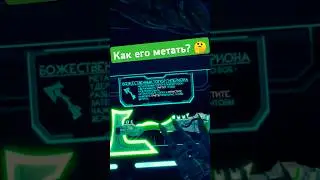 Как его метать? 🤔 #arkenage #vr #letsplay #game #adventure