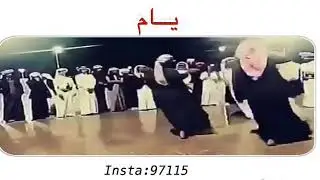 لعب القبايل (( يام ، ال مره ، العجمان ، قحطان ، الدواسر))
