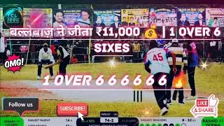 SEMIFINAL 01 🔥 राशिद 11 डेरवा 🆚 केशव 11 लालगंज अझारा | Full Match Highlights | Jansatta Cup Derwa