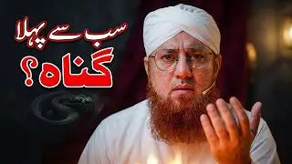 Zameen Par Hone Wale Sb Se Pehly Gunah - Abdul Habib Attari