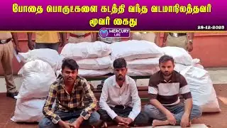 Mercury News | 28-12-2025 | Puducherry News | Pondicherry News