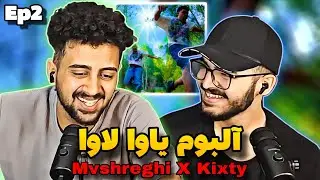Yava Lava Album Ep2 -- Mvshreghi X Kixty (reaction)ری اکشن به البوم یاوالاوا از مشرقی وکیکسی پارت دو