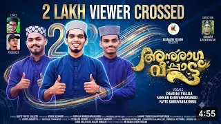 രാവിൻ ചില്ലകളിൽ | Ravin Chillakalil | Anuragappatt | New Madh Song 2024 | Kismath Vision