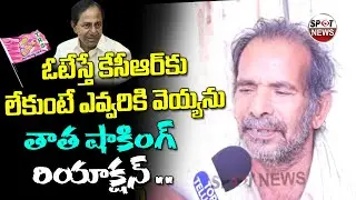 Old Man About Kcr And TRS Party | Nagarjuna Sagar Bypoll Public Talk | Nomula Bhagath | Spot News