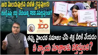 తప్పు ఎవరిది? శిక్ష ఎవరికీ? | Gali Vinod Kumar | D6 Dravida Media