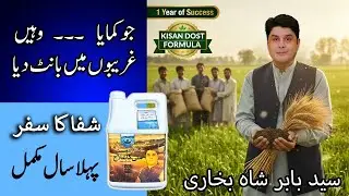 Allahu Akbar Power Ventilator Patient Recovered & Helping Poor Farmers Syed Babar Hussain Bukhari