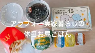 ひとりで過ごす休日お昼ごはん/トロ旨タルタル&デミグラコロ【アラフォー独身】