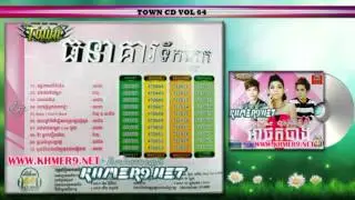 Town CD Vol 64 | Meas SokSophea Ft. Rayu Ft. Narin (Khmer Song 2015)