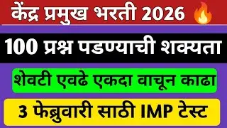 Kendra Pramukh Previous Year Question Paper |केंद्रप्रमुख भरती परीक्षा मागील वर्षीच्या प्रश्नपत्रिका