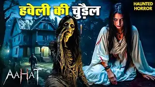 बंद Hotel का खौफनाक सच! | AahatS3 | Horror Storie | Aahat New Episode #aahat #horror #horrorshow