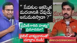 Does God allow sudden death for his Servants? | Praveen pagadala death is Accident? or Murder?
