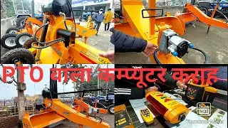 PTO से चलने वाला कम्प्यूटर कराहा।फुल वारंटी और अडवांस फीचर्स के साथ।