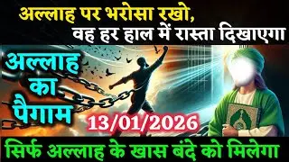अल्लाह पर भरोसा रखो, वह हर हाल में रास्ता दिखाएगा #allah #motivation 