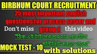 Birbhum Court Recruitment || English Mock Test || Process Server ||Group d || @ The way of english