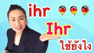 ihr Ihr ใช้ยังไงได้บ้าง ภาษาเยอรมัน