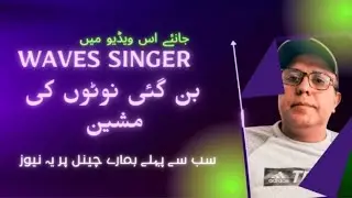 Waves Singer Pakistan ltd. company going to become an atm 🏧 🙂 machine for the investors #bignews