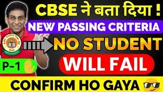 Passing Marks Criteria of Class 10 and 12 | CBSE Result Term 2,CBSE Board Exam 2022, Cbse LatestNews