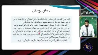 پشتو صنف دوازدهم - جلسه چهل و هشتم