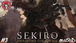 Sekiro Shadows Die Twice | தமிழ் | Live Stream | #sekiro #soulsgame