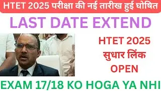 HTET Last Date Extend | HTET Latest News | HTET Form Fill up Update #Shorts | HTET 2023 Big News