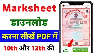 How to Download 10th, 12th Marksheet | How to Download Original Marksheet | UP Board Marksheet