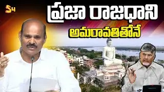 ప్రజా రాజధాని అమరావతితోనే : Minister Kolusu Partha Sarathy About AP Capital Amaravati | Chandrababu