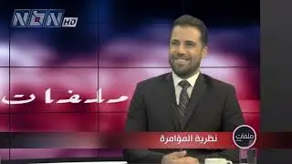 Nbn Interview 03-11-2020 Ali Hamie- مقابلة مع الأستاذ علي حمية