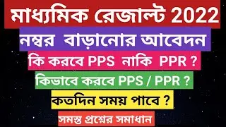 PPS of madhyamik 2022/PPR madhyamik 2022/madhyamik 2022 pps & ppr/notification for pps & ppr