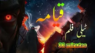Qayamah | TELE FILM | 33 MINUTES | @NOORIMUSAFIR| SACHI ISLAMIC KAHANIYAN