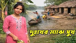 এই গ্রামের অর্ধেক পুরুষ বাড়িতে থাকেনা-শূন্য বাড়িতে নিঃসঙ্গ মহিলাদের দিন কাটে হতাশায়। Sundarban