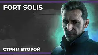 Полночное спасение | Fort Solis #2 (23.08.2023)