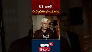 Minister Gajendra Singh Shekhawat on India and the US  repatriation agreement | #shorts | N18S