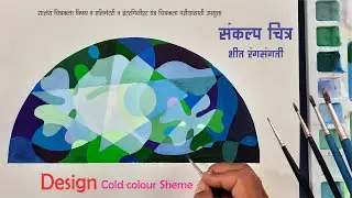 How to Draw 2D Design in Half Circle with Cool Colour Scheme, 2D DESIEN FOR ELEMENTARY EXAM
