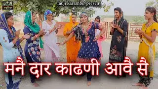 1163 - मनै दार काढणी आवै सै || ARTIST - POOJA KUNDU MASAT JATNI || SINGER - MEENA MAJRA || HITS 2022