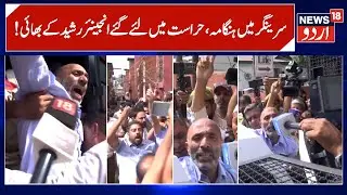 AIP Protest in Srinagar, MLA Sheikh Khurshid Detained by Police | Highway & Apple Trucks | News18