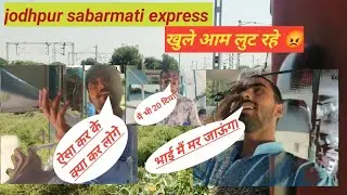 Jodhpur sabarmati express खुले आम लुट रहे 😡#sabarmati #jodhpur #expresstrain #overcharging 