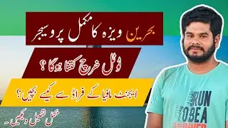 How to Get Bahrain Visa in Pakistan? Bahrain Visa for Pakistani