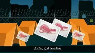 برومو الأضاحي بالعربية 2020 AÏD AL ADHA  en arabe