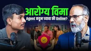 Health Insurance असूनही Claim का Reject होतो? | Agent or Online: Which Insurance Is Better?