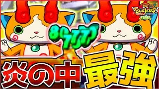 火属性攻撃を受けるたびに回復する『ジバコマ』がヤバすぎるwww【妖怪ウォッチバスターズ/月兎組】