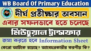 প্রাথমিক শিক্ষকদের মিউচুয়াল ট্রান্সফার এবার হবেই হবে |Mutual Transfer Of Primary Teachers Utsashree