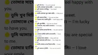 💛 18 Romantic English Phrases 💕 | Bengali to English Spoken Love Lines for Daily Use