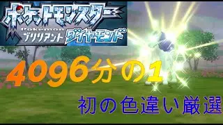 スイクン初色違い厳選！【ポケモン】【ダイパ】【まったりプレイ】