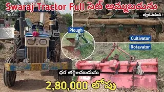Swaraj Tractor + Rotavator + Cultivator & Plough అమ్మబడును | Low Price | Tractor Set Sale For #Sale