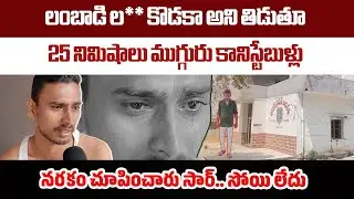 Lambadi Youth Protest Over Police Behavior in Kothapeta Tanda  Village Nalgonda