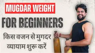 Mugdar weight for beginners | Mugdar for beginners| Mugdar exercise
