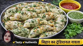 बिहार का फेमस चना दाल फरा रेसिपी | सॉफ्ट और टेस्टी फरा बनाने का आसान तरीका | Traditional Fara Recipe